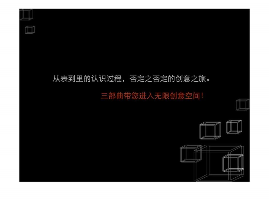 成都cbd项目广告推广策略营销划方案.ppt_第2页