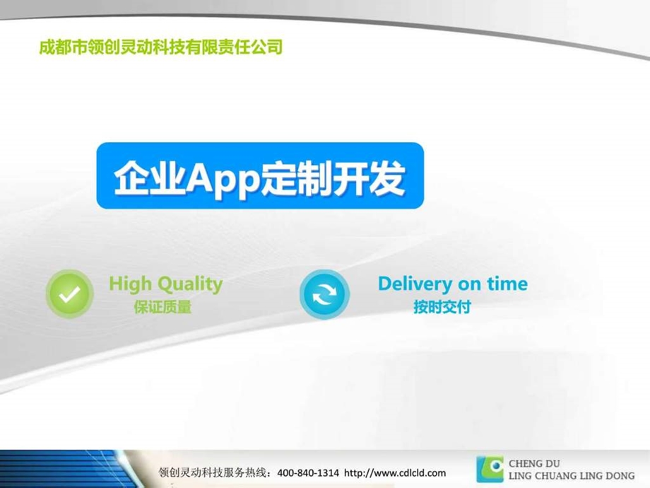 餐饮行业APP解决方案图文.ppt.ppt_第3页