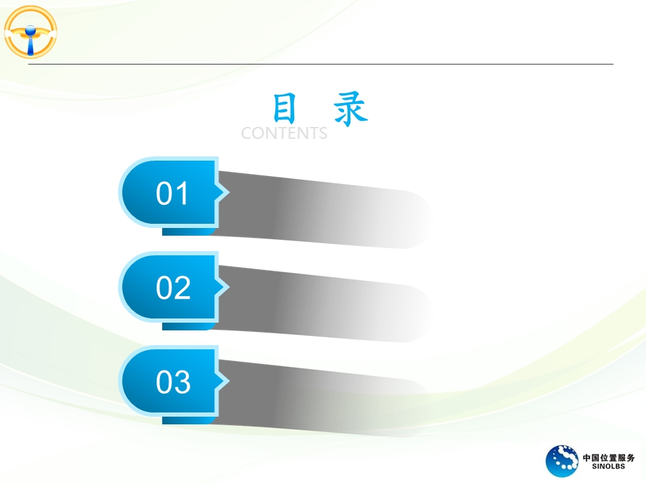 智行者新能源汽车车联网应用与实践.ppt_第2页