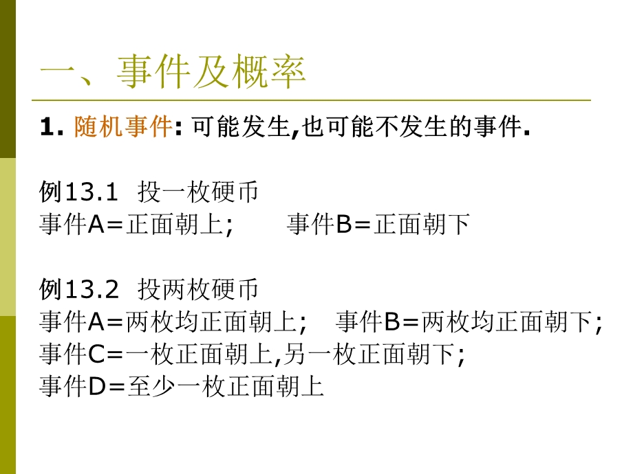 第四部分概率.ppt_第2页