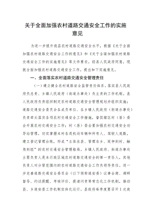 关于全面加强农村道路交通安全工作的实施意见.docx