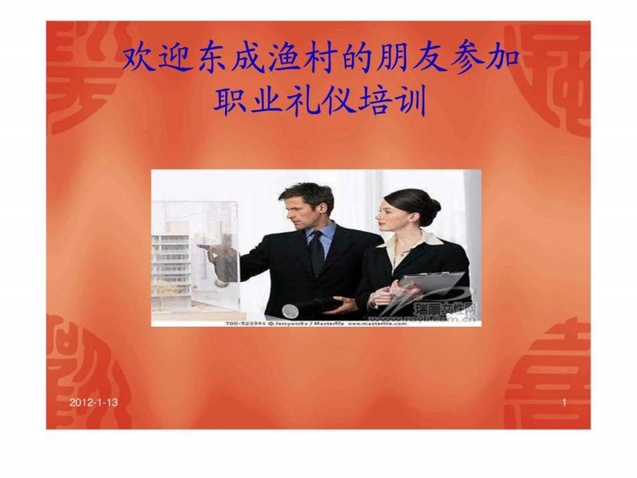 酒店礼仪培训.ppt.ppt_第1页