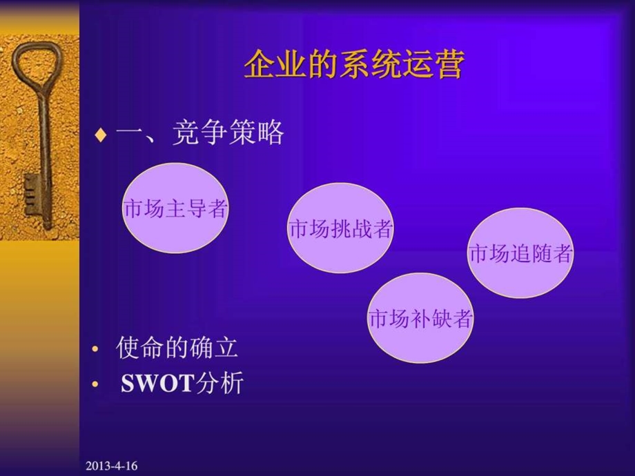 企业的系统运营.ppt_第2页