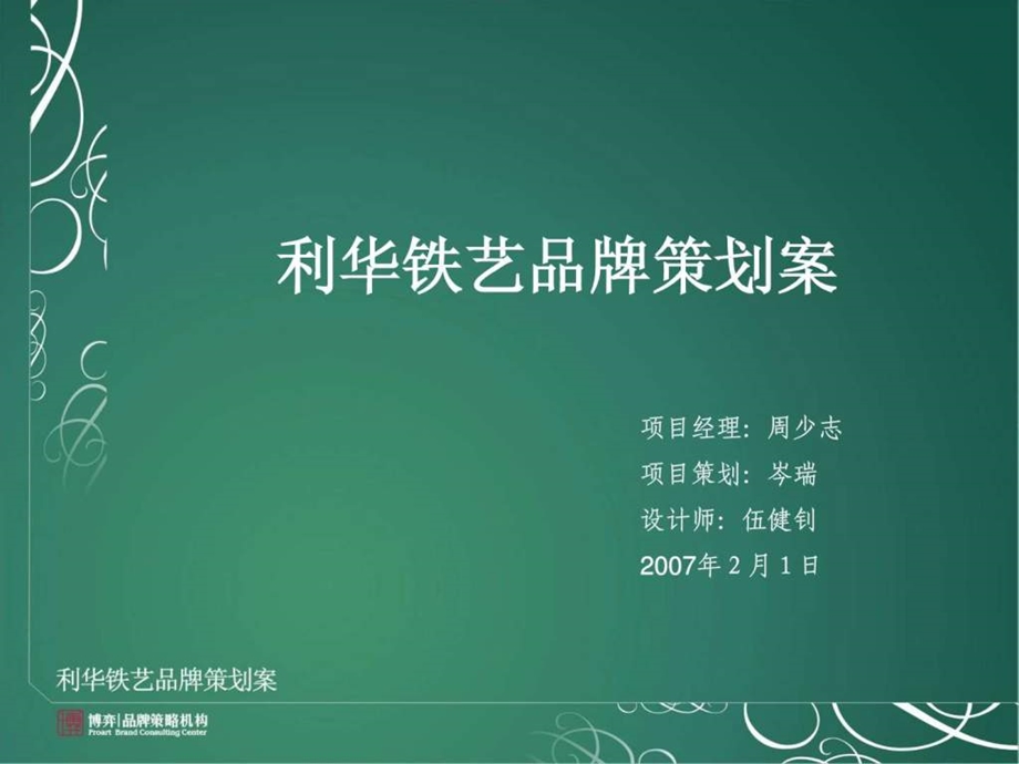 品牌推广策划案N.ppt.ppt_第1页