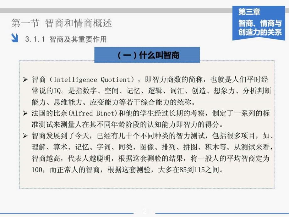 智商情商与创造力的关系.ppt.ppt_第2页