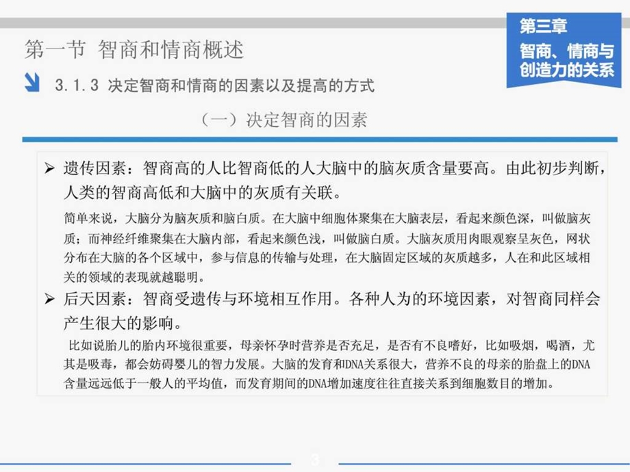 智商情商与创造力的关系.ppt.ppt_第3页