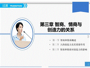 智商情商与创造力的关系.ppt.ppt