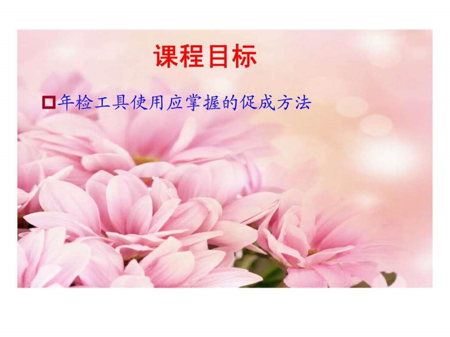 保单年检促成有招.ppt_第2页