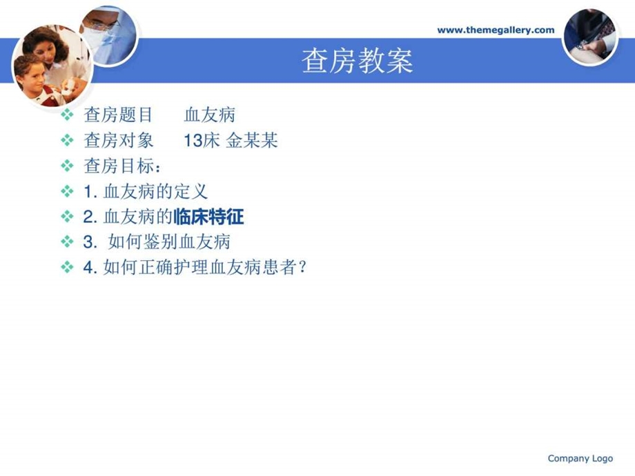 03血友病图文.ppt.ppt_第2页