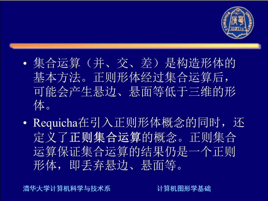 计算机图形学第三章5形体表示.ppt_第3页