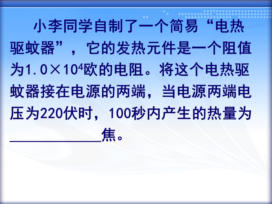 联系实际的电学问题.ppt_第2页