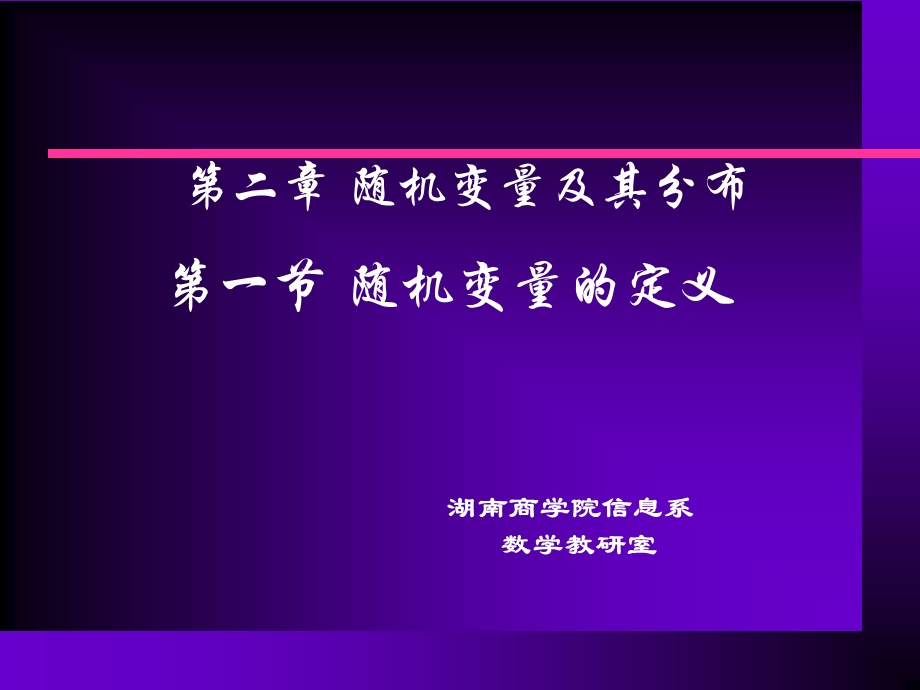 概率论与数理统计第二章.ppt_第3页