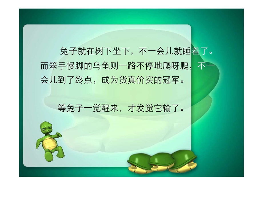 新龟兔赛跑图文.ppt.ppt_第3页