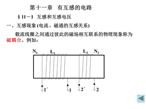 电路第11章.ppt