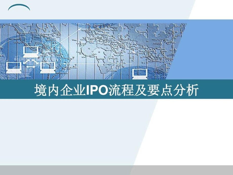 案例四境内首次上市融资中国国际航空公司财务分析.ppt_第1页