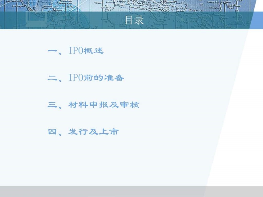 案例四境内首次上市融资中国国际航空公司财务分析.ppt_第2页