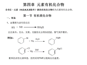 第四章元素有机化合物.ppt