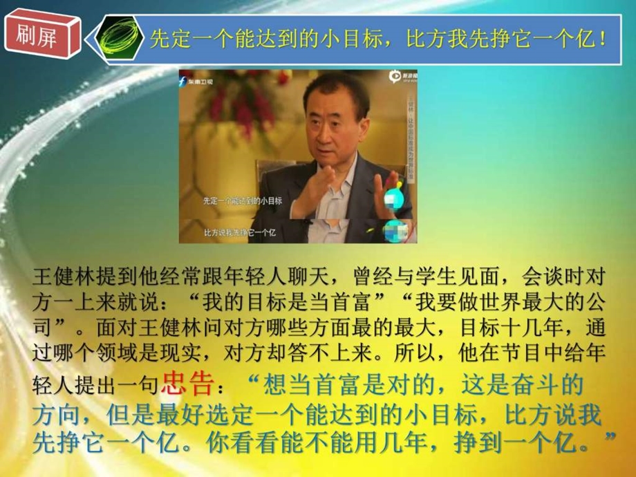 上开学第一课图文1615374714.ppt.ppt_第3页