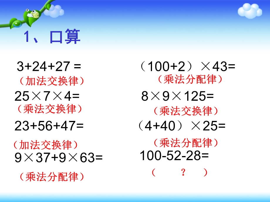 连减的简便计算PPT.ppt_第1页