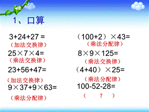 连减的简便计算PPT.ppt