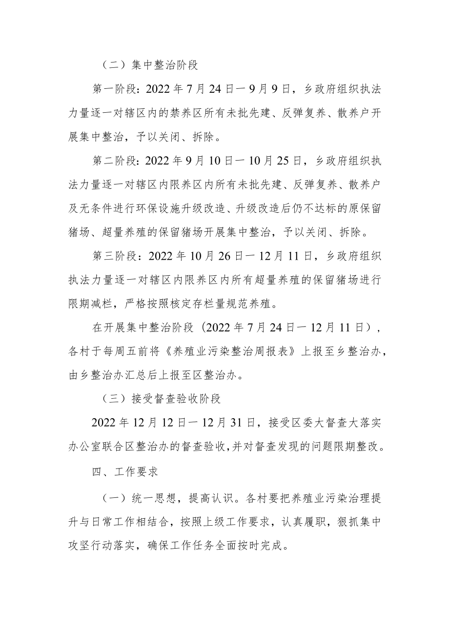 XX乡2022年养殖业污染整治集中攻坚行动方案.docx_第2页