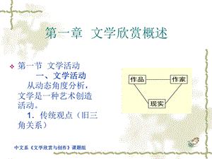 第一章文学欣赏概述.ppt