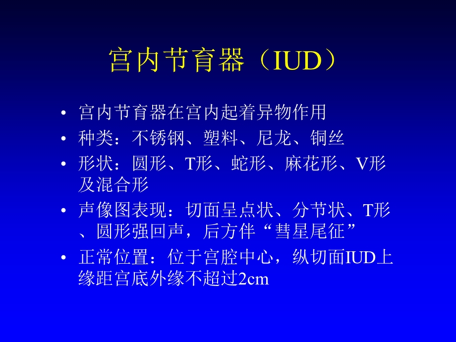 妇科超声2.ppt_第1页