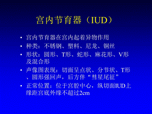 妇科超声2.ppt