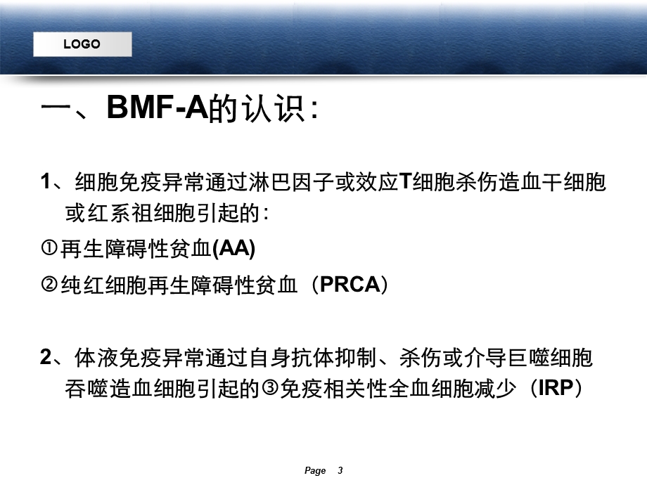 原发性骨髓衰竭性贫血.ppt_第3页