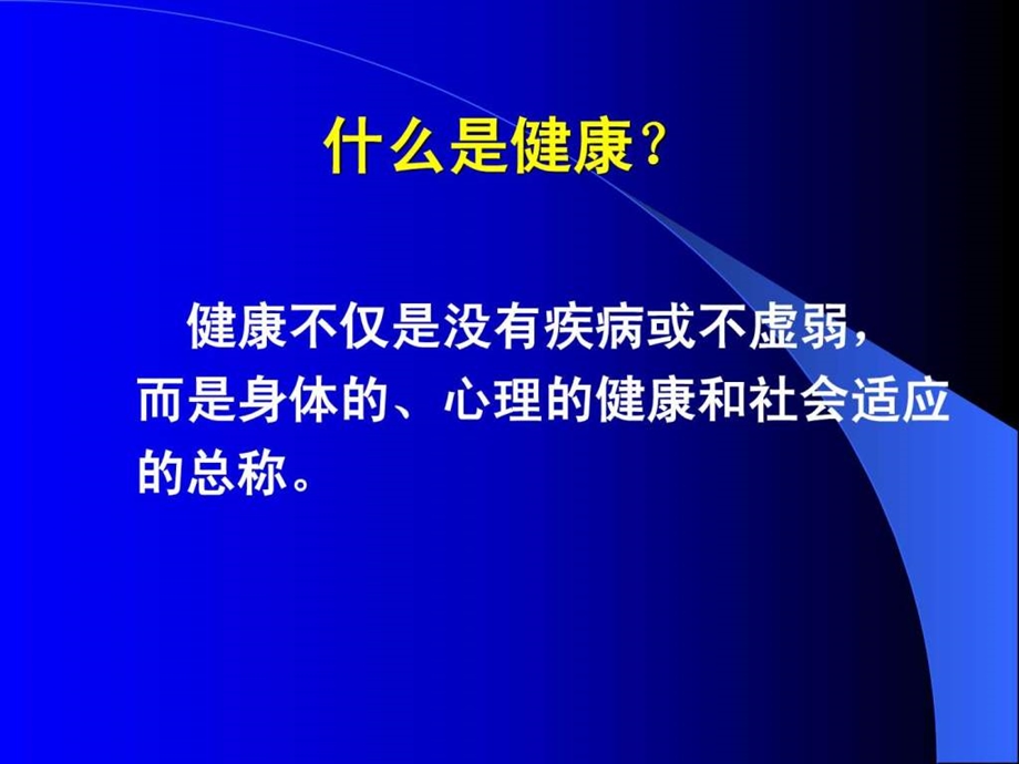 与中老年朋友谈谈运动与健康.ppt.ppt_第3页