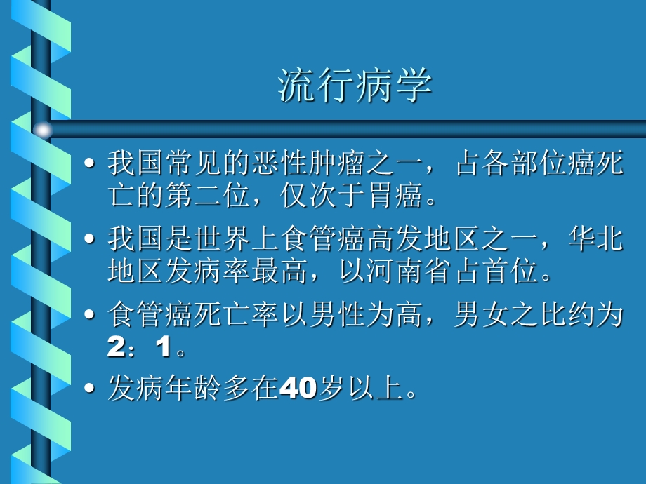 早中期鳞状细胞癌食道癌食管癌患者手术后最好的治疗方式.ppt_第2页