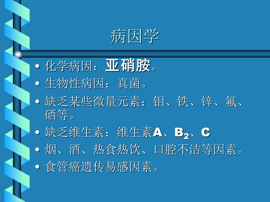 早中期鳞状细胞癌食道癌食管癌患者手术后最好的治疗方式.ppt_第3页