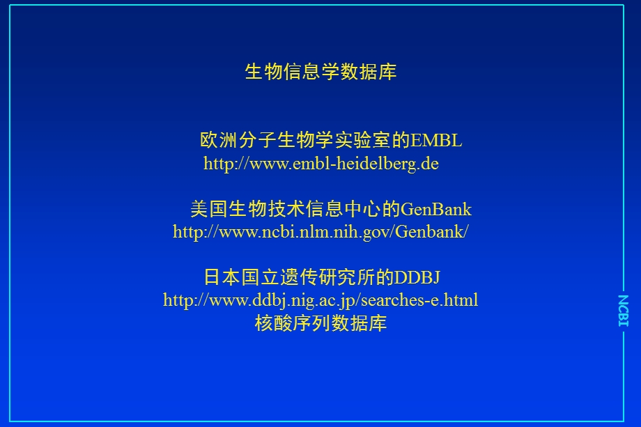 读懂GeneBank数据.ppt_第2页