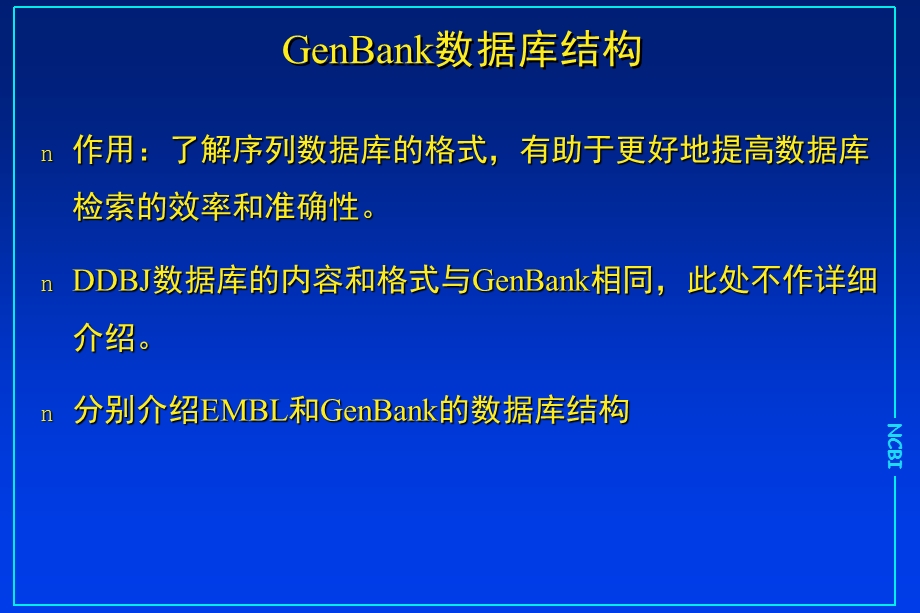 读懂GeneBank数据.ppt_第3页