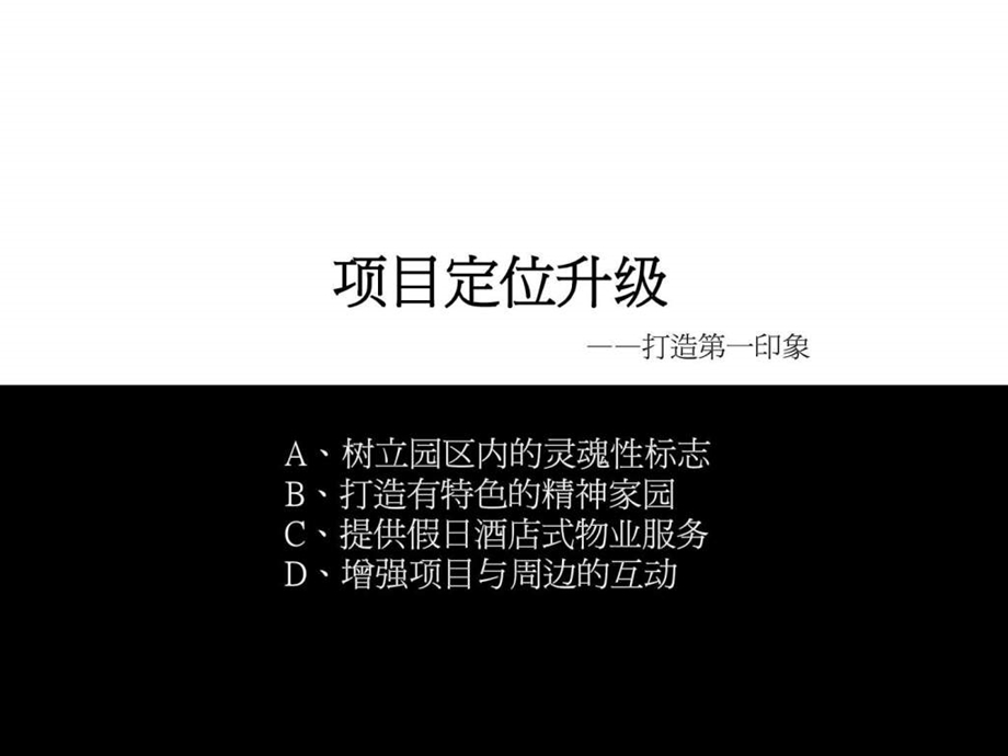 伟业北京独墅逸致第二次项目营销推广方案70页.ppt.ppt_第3页