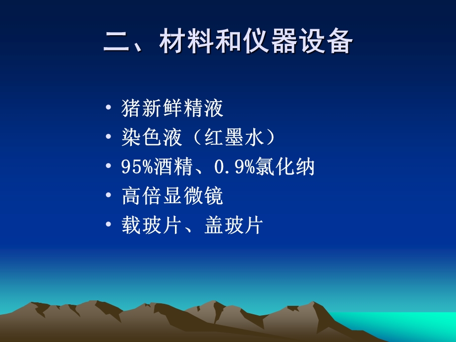 实验三精子形态和畸型率检测.ppt_第3页