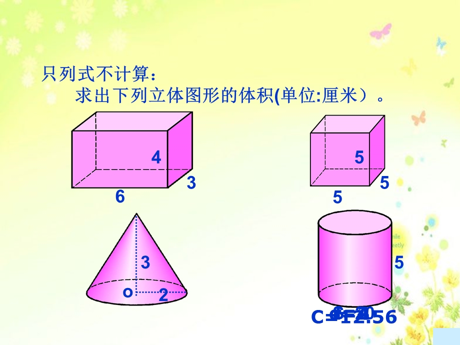 立体图形体积的复习.ppt_第3页