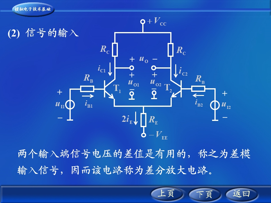 番茄花园421典型差分放大电路.ppt_第3页