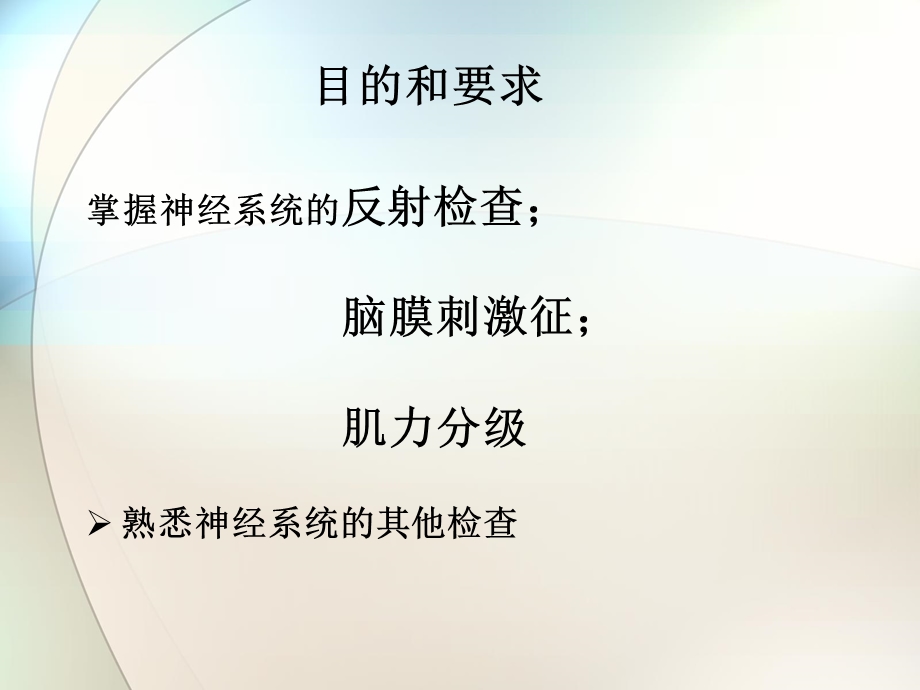 疼痛2神经系统查体.ppt_第2页