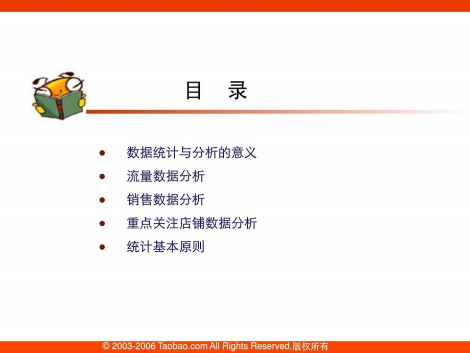 淘宝网店数据统计与分析高级图文.ppt.ppt_第2页