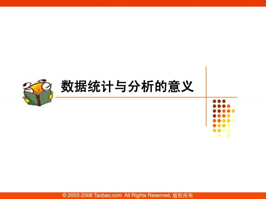 淘宝网店数据统计与分析高级图文.ppt.ppt_第3页