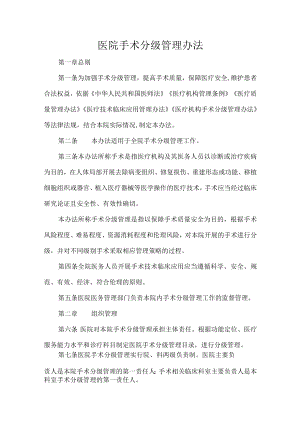 医院手术分级管理办法.docx