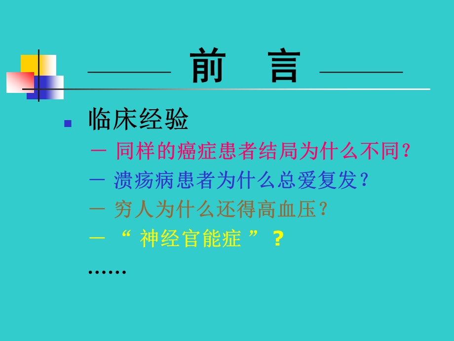 急诊患者中精神障碍的识别与处理.ppt_第2页