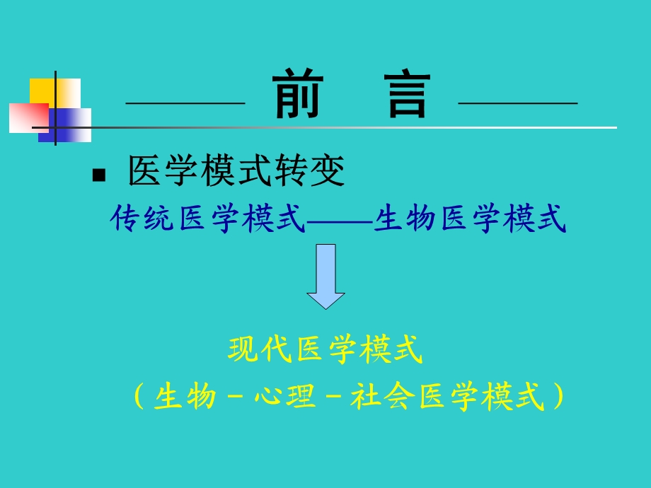 急诊患者中精神障碍的识别与处理.ppt_第3页