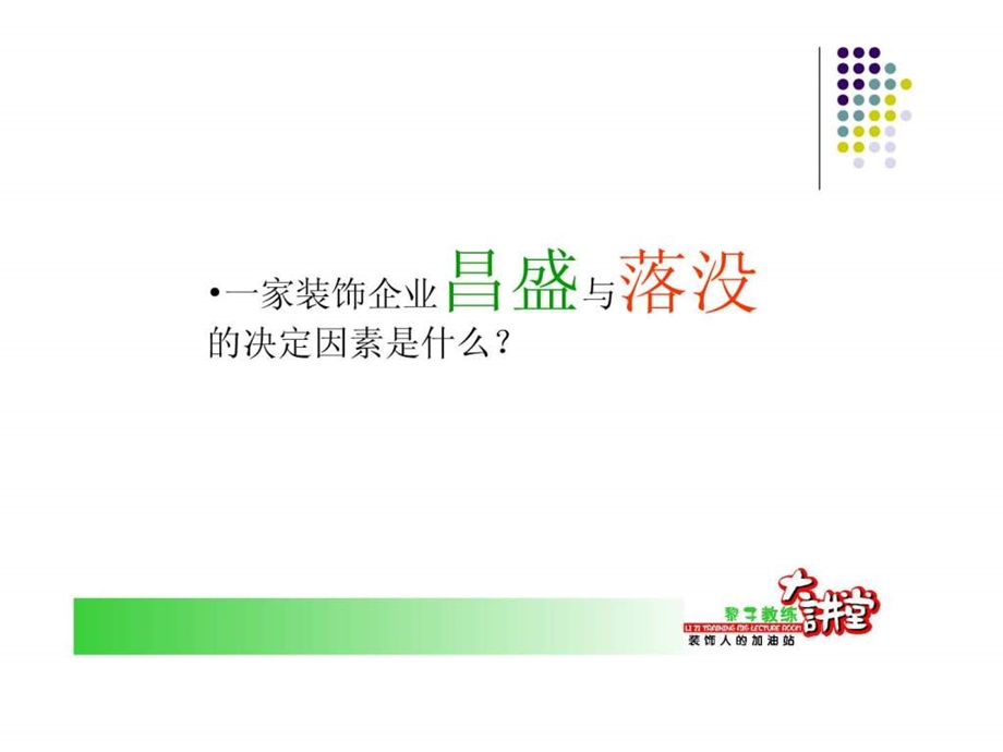 中层经理的管理技能与综合素质的提升.ppt_第3页