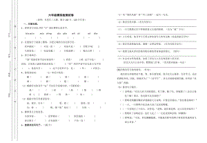 小学六年级语文模拟卷.doc