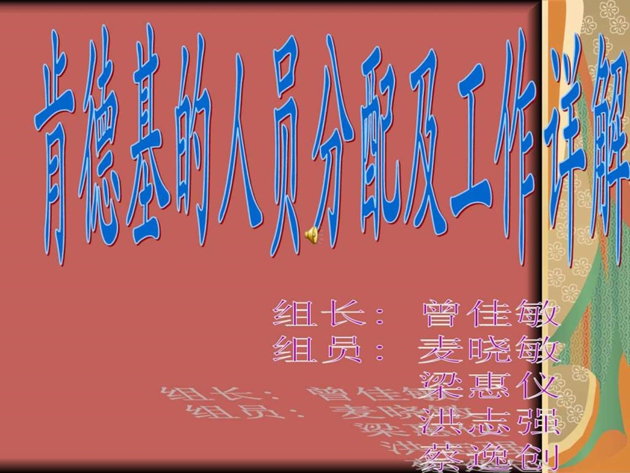 岗位职责分工ppt连锁班.ppt_第1页