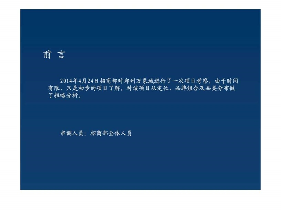 04月郑州万象城市调报告.ppt_第2页