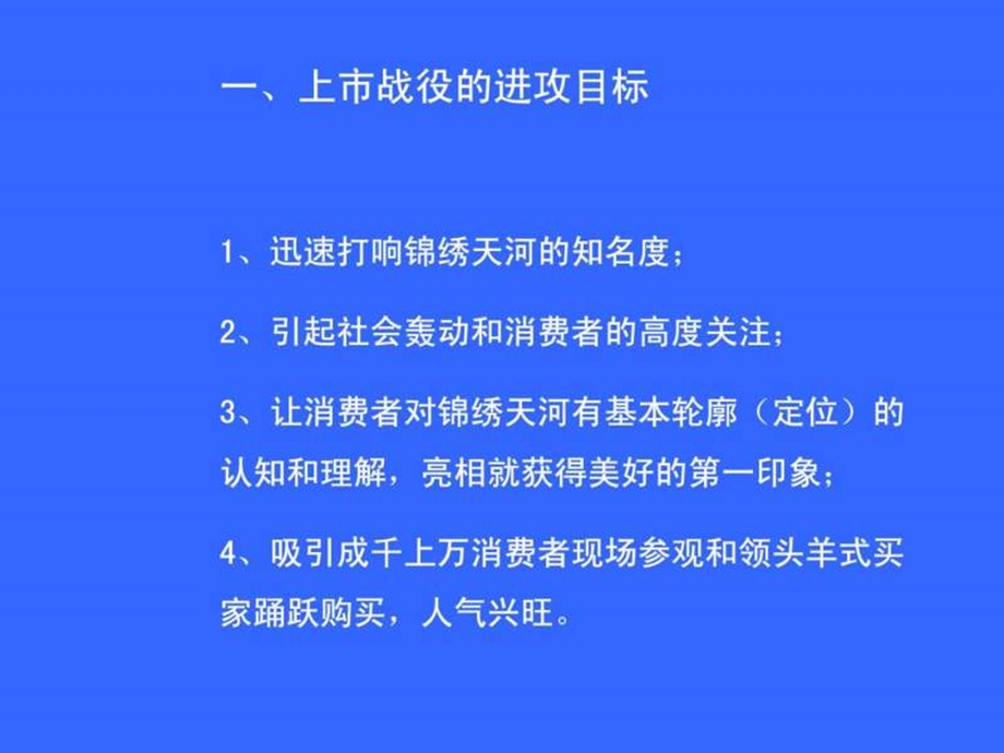 星河湾上市战役攻略.ppt.ppt_第2页