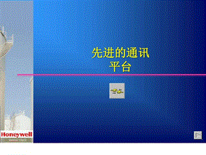 现场总线通讯平台图文.ppt.ppt